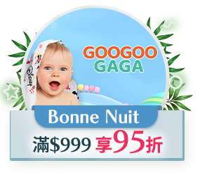 Bonne Nuit，$999 享95折