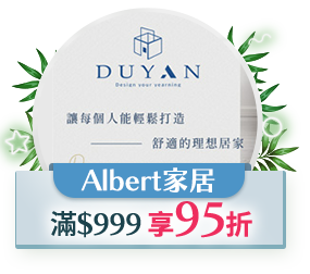 Albert 家居，$999 享95折