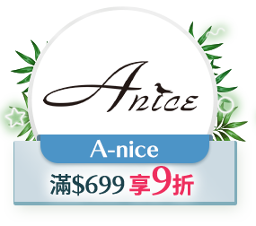 A‑nice，$699 享9折