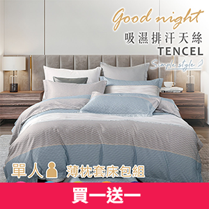 【FOCA】3M專利吸濕排汗抗菌天絲枕套床包組