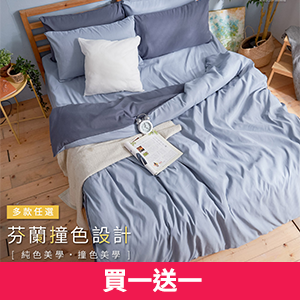 【DUYAN竹漾】芬蘭撞色設計床包組