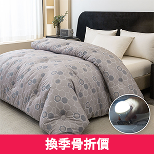 【A-nice】石墨烯厚冬被