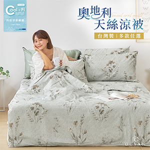 【DUYAN 竹漾】Cool-Fi 奧地利天絲涼被