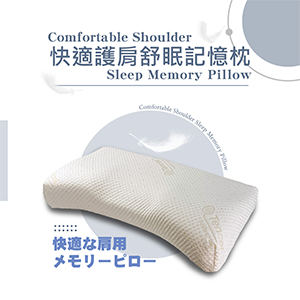【Vandino】護肩記憶枕 IQM70