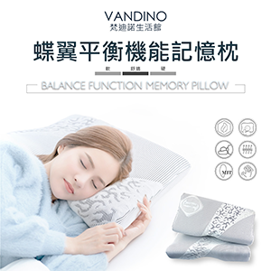 【Vandino】蝶翼平衡機能枕 IQM70