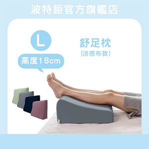 【Prodigy】舒足枕L號