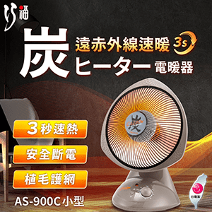 【巧福】炭素纖維電暖器(小)