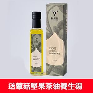 【籽熊寶茶油】冷壓初榨苦茶油 250ml