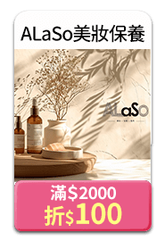ALaSo美妝保養