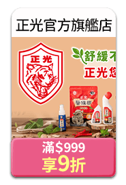正光官方旗艦店