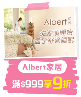 Albert家居