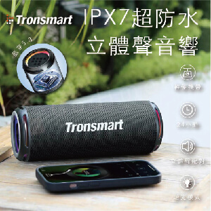 【Tronsmart】T7 Lite 藍牙喇叭 強勁低音音響