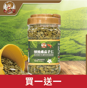 【台灣小糧口】烘焙南瓜子仁 450g*1罐