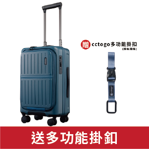 【cctogo】20吋 立可開煞車旅箱