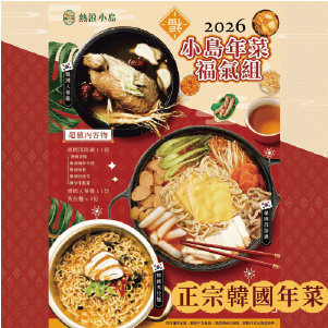 【熱浪島】年菜福氣組合(純素) 3道/組