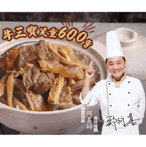 【愛上新鮮】牛三寶老饕牛肉爐