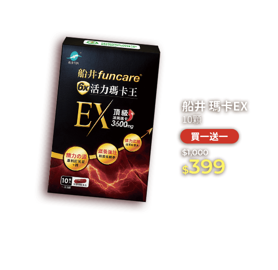 船井 瑪卡EX 10顆