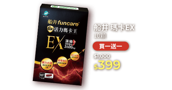 船井 瑪卡EX 10顆