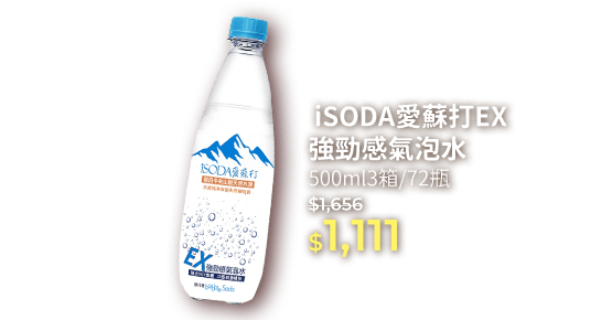 iSODA愛蘇打EX強勁感氣泡水500ml3箱/72瓶