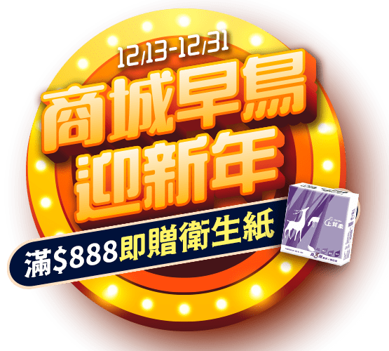 商城早鳥迎新年