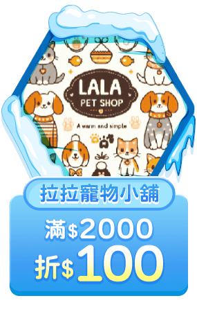 拉拉寵物小舖