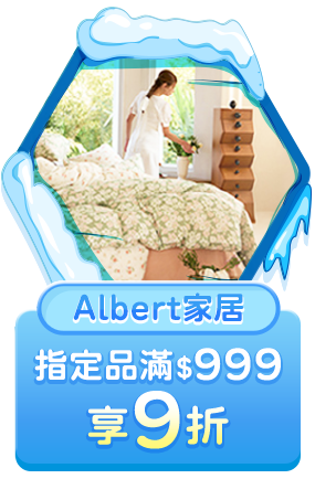 Albert家居