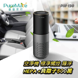 【PUREMATE】PM-190 極淨觸控羅浮空氣清淨機