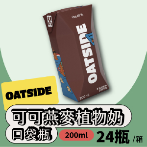 【OATSIDE】可可燕麥植物奶200mlx24瓶/箱