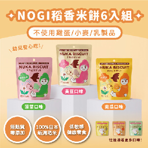 【NOGI】日本無麩質 稻香米餅6入組