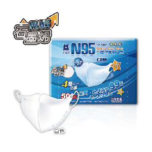 【藍鷹牌】N95石墨烯 3D立體型成人醫用口罩