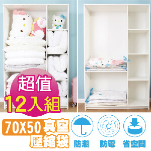 【G+居家】12入真空收納壓縮袋50x70公分