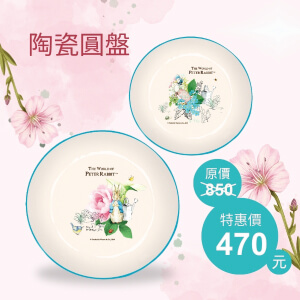 【比得兔】Peter Rabbit玫瑰陶瓷2入組(大圓盤+小圓盤)