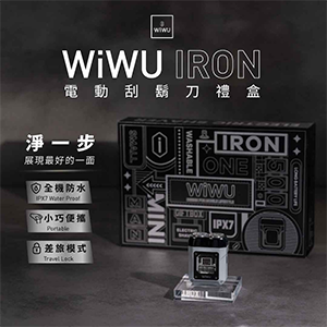 【WiWU】Iron電動刮鬍刀禮盒
