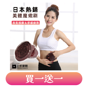 【上手家居】經絡按摩刷 咖啡色