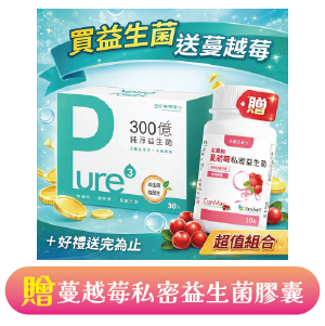 【悠活原力】300億純淨益生菌(30入/盒)