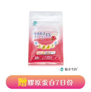 【船井】全效專利膠原蛋白EX(196g/包)