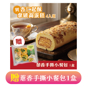 【巴特里】杏仁起酥拿破崙蛋糕 4入組