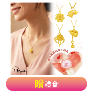 【Prisme Gold】母親節限定 馨情盛放黃金項鍊 任選 (金重約0.13錢±0.03)