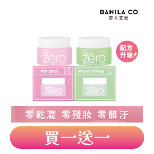 【BANILA CO】ZERO零感肌瞬淨卸妝霜(迷你二入組) 7ml