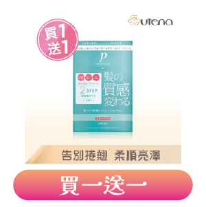 【UTENA佑天蘭】官方正版 瞬效柔順集中修護組 (12ml+12g)*4入/盒