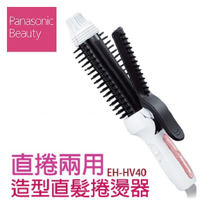 Panasonic 國際牌 直捲兩用離子夾 EH-HV40 直髮夾 捲髮器