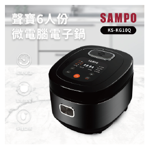 【聲寶】聲寶6人份微電腦電子鍋(黑色)KS-KG10Q