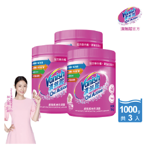 Vanish 漬無蹤 新一代碧蓮超強萬用去漬霸1000g 3入組