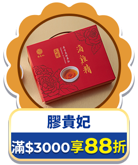 膠貴妃