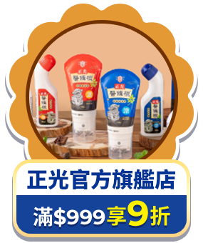 正光官方旗艦店
