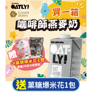 【德記洋行】OATLY 咖啡師燕麥奶 6瓶/箱 (1000ml/瓶)