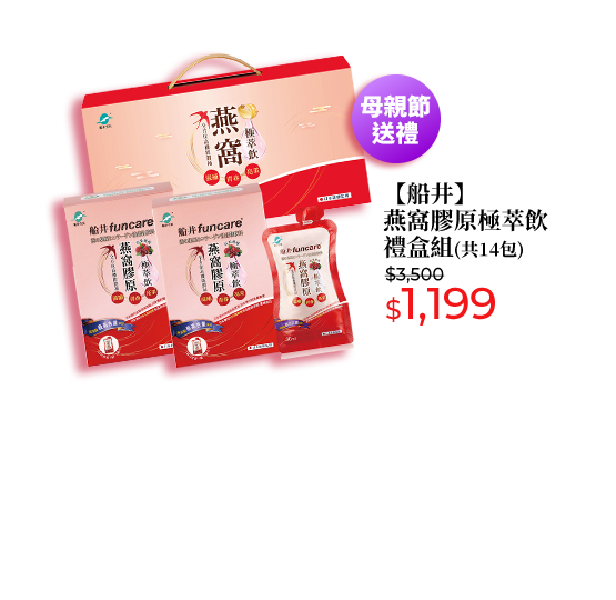 【船井】燕窩膠原極萃飲禮盒組(共14包)