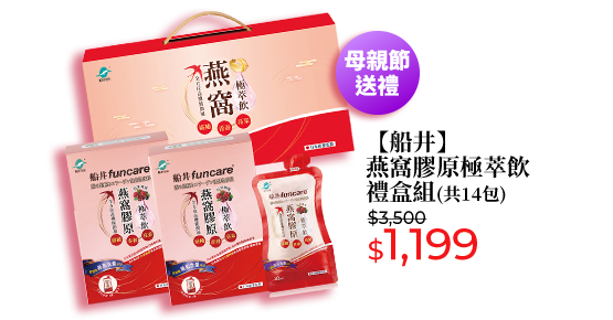 【船井】燕窩膠原極萃飲禮盒組(共14包)