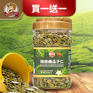 【台灣小糧口】烘焙南瓜子仁450g