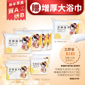 【潔顏佳子】家庭親子旅行洗臉巾組 